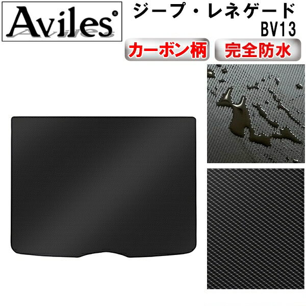 【P12倍 (12/10)限定】【防水マット】ジープ・レネゲード　BV13　ラゲッジマット　フロアマット　トランクマット【カーボン柄】