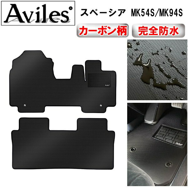 【P10倍 20日20時〜24時】【防水マット】スズキ　新型　スペーシア　スペーシアカスタム スペーシアギア　MK54S　MK94S　フロアマット【カーボン柄】