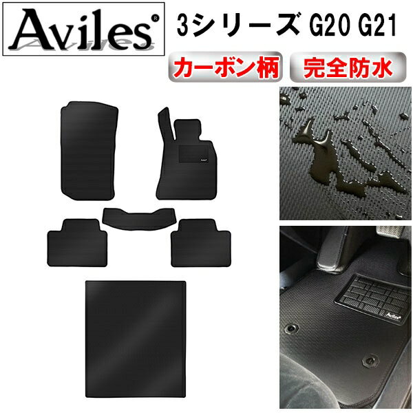 【P9倍 24日20時〜】【防水マット】BMW　新型　3シリーズ　G20　G21　フロアマット + トランクマット (..