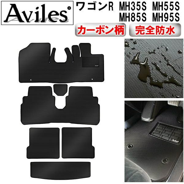 【P10倍 (6/25)限定】【防水マット】スズキ　新型　ワゴンR　MH35S　MH55S　MH85S　MH95S　フロアマット + トランクマット (ラゲッジマット)【カーボン柄】