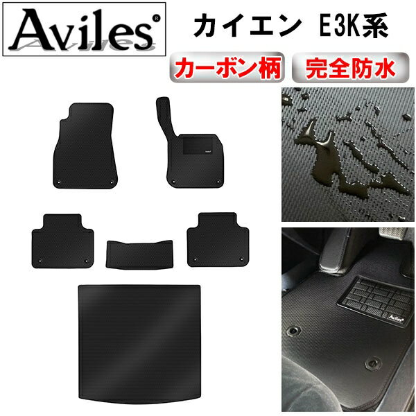 【P10倍 (11/23)限定】【防水マット】ポルシェ　新型　カイエン　E3系　フロアマット + トランクマット..