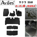 【P7倍 (8/17)限定】【防水マット】日産 サクラ B6AW フロアマット + トランクマット (ラゲッジマット)【カーボン柄】