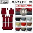 【P7倍 (4/26)限定】【厚さ20mm最高級マット】日産 エルグランド E52 フロアマット「最高級フロアマット」