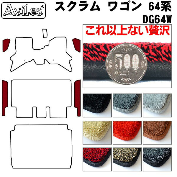 【P11倍 (12/7)限定】【厚さ20mm最高級マット】マツダ スクラム ワゴン 64系 ステップマット「最高級フロアマット」