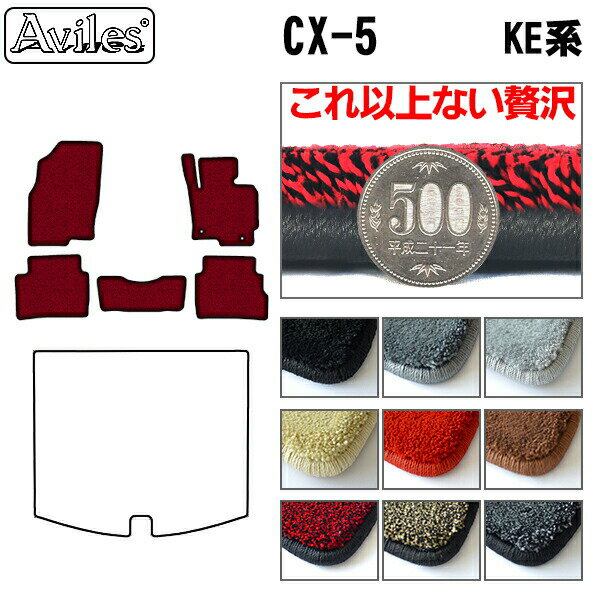 【P5倍 (6/20)限定】【厚さ20mm最高級マット】マツダ　CX-5　KE系　フロアマット「最高級フロアマット」