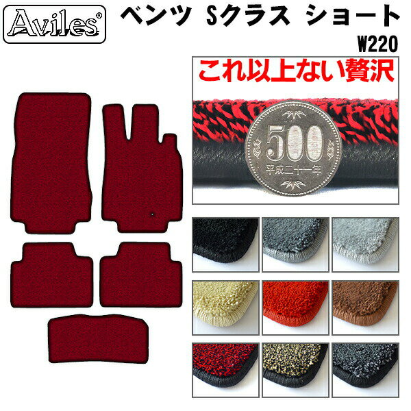 【P10倍 (11/25)限定】【厚さ20mm最高級マット】ベンツ Sクラス W220 ショート フロアマット「最高級フ..