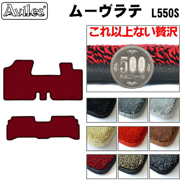 【P10倍 (6/25)限定】【厚さ20mm最高級マット】ダイハツ　ムーヴラテ　L550S　フロアマット「最高級フロアマット」