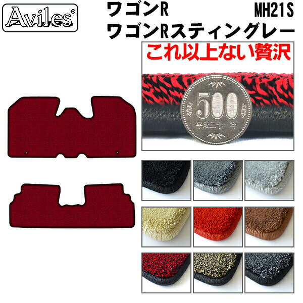 【P10倍 (6/25)限定】【厚さ20mm最高級マット】スズキ　ワゴンR　MH21S　MH22S　フロアマット「最高級フロアマット」