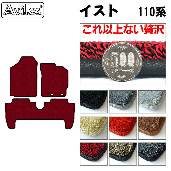 【厚さ20mm最高級マット】トヨタ　イスト　110系　フロアマット「最高級フロアマット」
