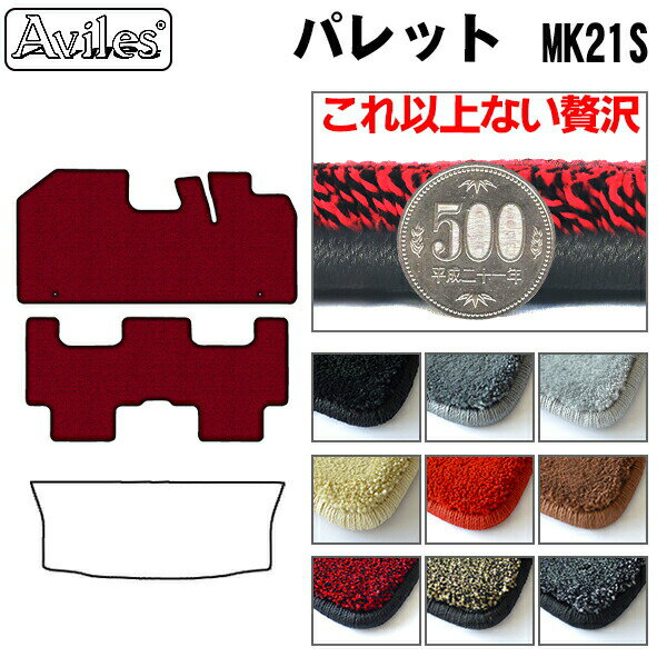 【P11倍 (12/7)限定】【厚さ20mm最高級マット】スズキ　パレット　MK21S　フロアマット「最高級フロアマット」