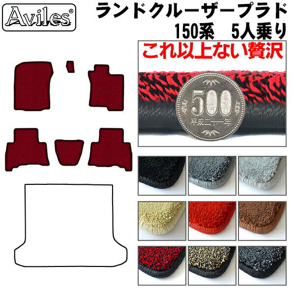 【P11倍 (12/7)限定】【厚さ20mm最高級マット】トヨタ　ランドクルーザー　プラド　150系　5人乗り　フロアマット「最高級フロアマット」