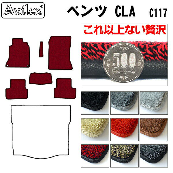 【P12倍 (5/26)限定】【厚さ20mm最高級マット】ベンツ　CLA　C117　フロアマット「最高級フロアマット」