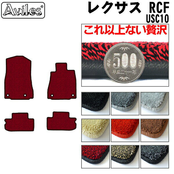 【P17倍 (9/1)限定】【厚さ20mm最高級マット】レクサスRC F(型式:USC10)(年式:H26.10-) フロアマット【自社生産マット マツダ 】(止具:専用樹脂リング)(枚数:4)「最高級フロアマット」『送料無料』