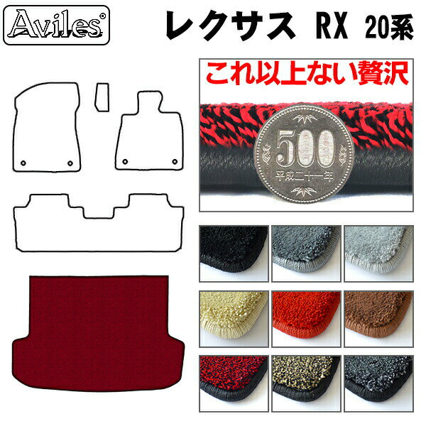 【厚さ20mm最高級マット】レクサス　RX　20系　ラゲッジマット　フロアマット　トランクマット「最高級フロアマット」