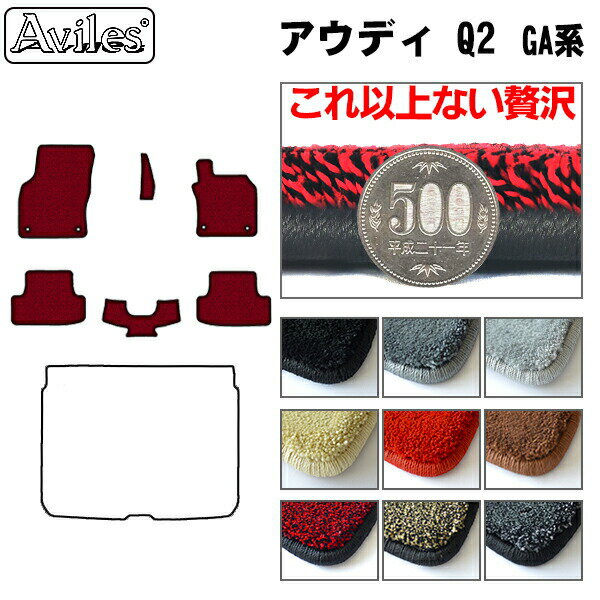 【P7倍 (12/1)限定】【厚さ20mm最高級マット】アウディ　Q2　GA系　フロアマット「最高級フロアマット」