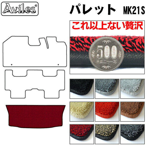 【P11倍 (12/7)限定】【厚さ20mm最高級マット】スズキ　パレット　MK212S　ラゲッジマット　フロアマット　トランクマット「最高級フロアマット」