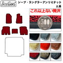 【P10倍 (5/1)限定】【厚さ20mm最高級マット】クライスラー ジープ ラングラーアンリミテッド JL20L JL36L フロアマット「最高級フロアマット」