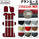 【P10倍 (7/25)限定】【厚さ20mm最高級マット】トヨタ グランエース 300系 6人乗り フロアマット「最高級フロアマット」