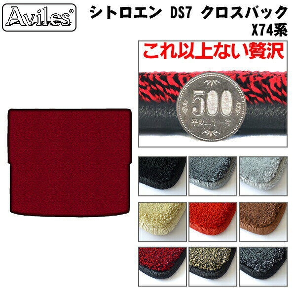 【P10倍 (11/23)限定】【厚さ20mm最高級マット】シトロエン　DS7　クロスバック　ラゲッジマット　フロ..