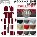 【P7倍 (7/27)限定】【厚さ20mm最高級マット】トヨタ 新型 グランエース 300系 8人乗り フロアマット「最高級フロアマット」