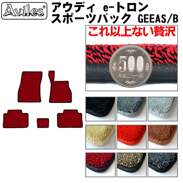 【P7倍 感謝祭】【厚さ20mm最高級マット】アウディ　新型　e-トロン e-tron　スポーツバック　フロアマット「最高級フロアマット」