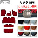 【P7倍 (8/17)限定】【厚さ20mm最高級マット】日産 サクラ B6AW フロアマット + トランクマット (ラゲッジマット)「最高級フロアマット」