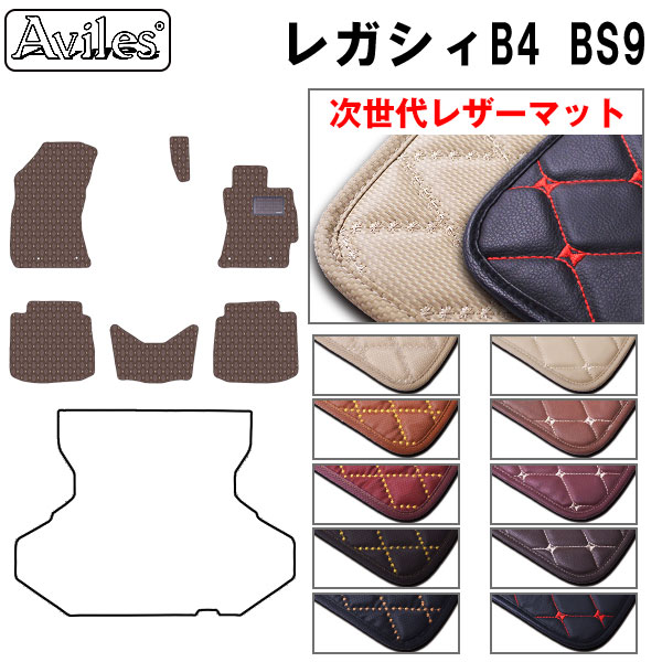 【P10倍 (11/23)限定】【次世代レザーマット】スバル レガシィ B4 BS9 フロアマット