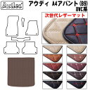 【P9倍 (9/7)限定】【次世代レザーマット】アウディ 新型 A4 アバント (B9) 8WC系 ラゲッジマット フロアマット トランクマット