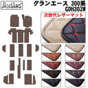【P7倍 (7/27)限定】【次世代レザーマット】トヨタ 新型 グランエース 300系 8人乗り フロアマット