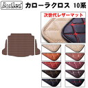 【P9倍 (9/7)限定】【次世代レザーマット】トヨタ カローラクロス 10系 ラゲッジマット フロアマット トランクマット