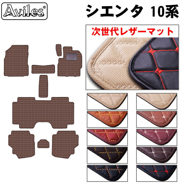 【P7倍 (11/16)限定】【次世代レザーマット】トヨタ　新型　シエンタ　10系　5人乗り 7人乗り　フロアマット