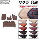 【P7倍 (8/17)限定】【次世代レザーマット】日産 サクラ B6AW フロアマット