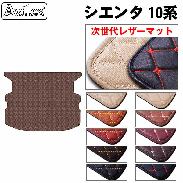 【P7倍 (12/1)限定】【次世代レザーマット】トヨタ　新型　シエンタ　10系　5人乗り　7人乗り　ラゲッジマット　フロアマット　トランクマット