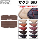 【P7倍 (8/17)限定】【次世代レザーマット】日産 新型 サクラ B6AW ラゲッジマット フロアマット トランクマット