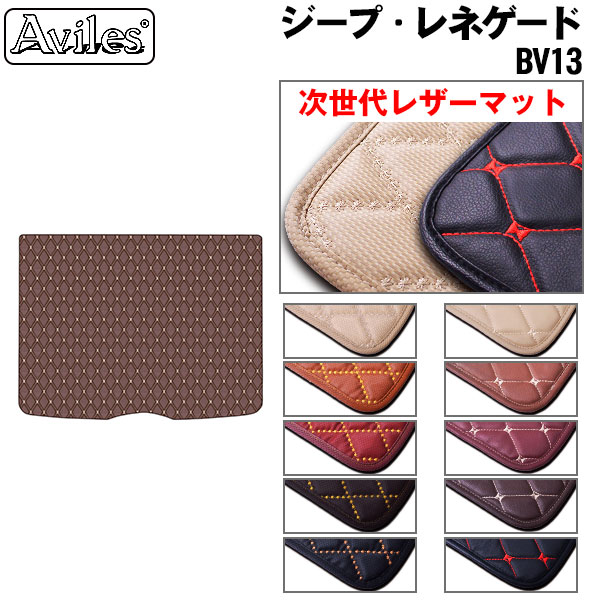 【P7倍 (11/26)限定】【次世代レザーマット】ジープ・レネゲード　BV13　ラゲッジマット　フロアマット　トランクマット