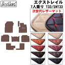 【P5倍 (7/15)限定】【次世代レザーマット】日産 新型 エクストレイル T33 7人乗り フロアマット