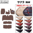 【P7倍 (8/17)限定】【次世代レザーマット】日産 サクラ B6AW フロアマット + トランクマット (ラゲッジマット)