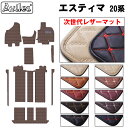 【P9倍 (9/7)限定】【次世代レザーマット】トヨタ エスティマ ハイブリッド 20系 フロアマット