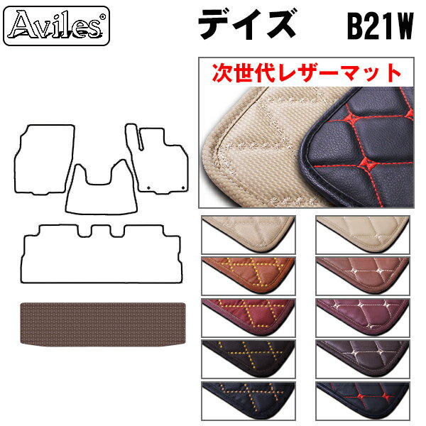 【P11倍 (12/7)限定】【次世代レザーマット】日産　デイズ　B21W　ラゲッジマット　フロアマット　トランクマット