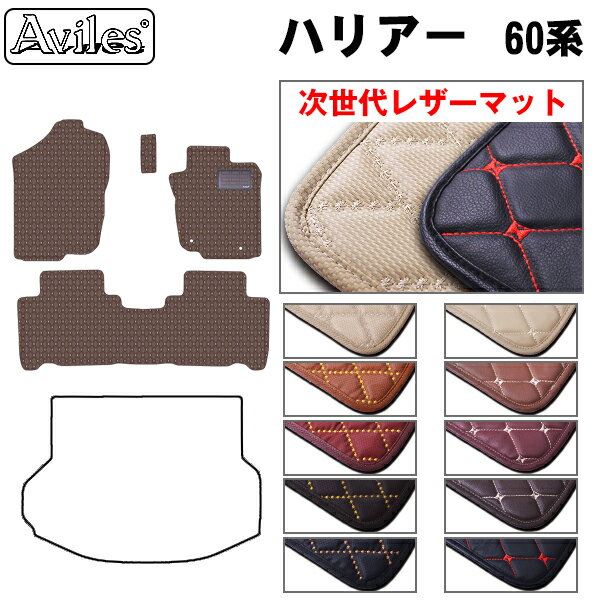 【P10倍 20日20時〜24時】【次世代レザーマット】トヨタ　ハリアー　60系　フロアマット