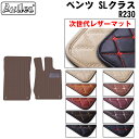 【P10倍 (5/1)限定】【次世代レザーマット】ベンツ SL R230 フロアマット