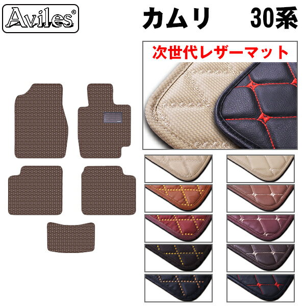 【次世代レザーマット】トヨタ　カムリ　30系　フロアマット