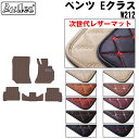 【P9倍 (9/7)限定】【次世代レザーマット】ベンツ Eクラス W212 フロアマット