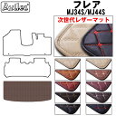 【次世代レザーマット】マツダ フレア MJ34S MJ44S ラゲッジマット フロアマット トランクマット(2)