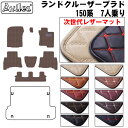 【P8倍 (4/28)限定】【次世代レザーマット】トヨタ　ランドクルーザー　プラド　150系　7人乗り　フロアマット