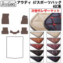 【P9倍 (9/7)限定】【次世代レザーマット】アウディ A7 スポーツバック 4GC系 フロアマット