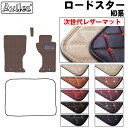 【P9倍 (9/7)限定】【次世代レザーマット】マツダ ロードスター ND系 フロアマット