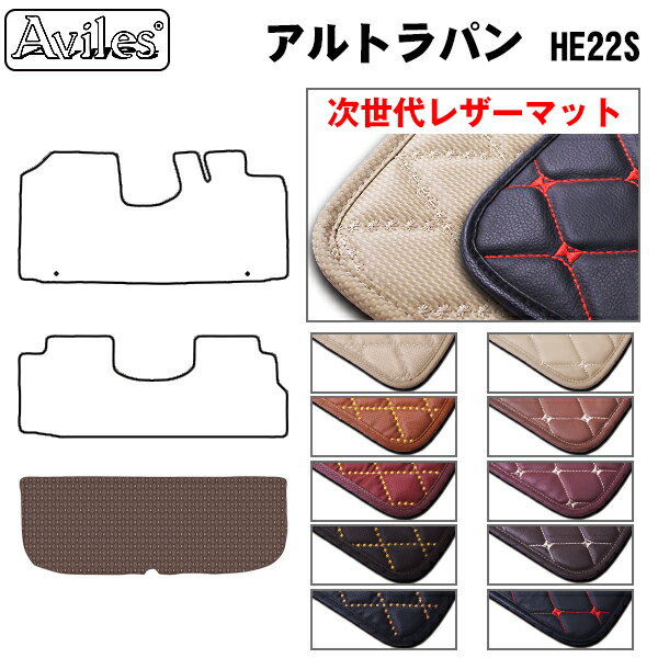【P7倍 マラソン】【次世代レザーマット】スズキ　アルト　ラパン　HE22S　ラゲッジマット　フロアマット　トランクマット