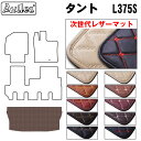 【P10倍 (9/10)限定】【次世代レザーマット】ダイハツ タント L375S L385S ラゲッジマット フロアマット トランクマット