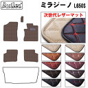 【P9倍 (9/7)限定】【次世代レザーマット】ダイハツ ミラジーノ L650S フロアマット